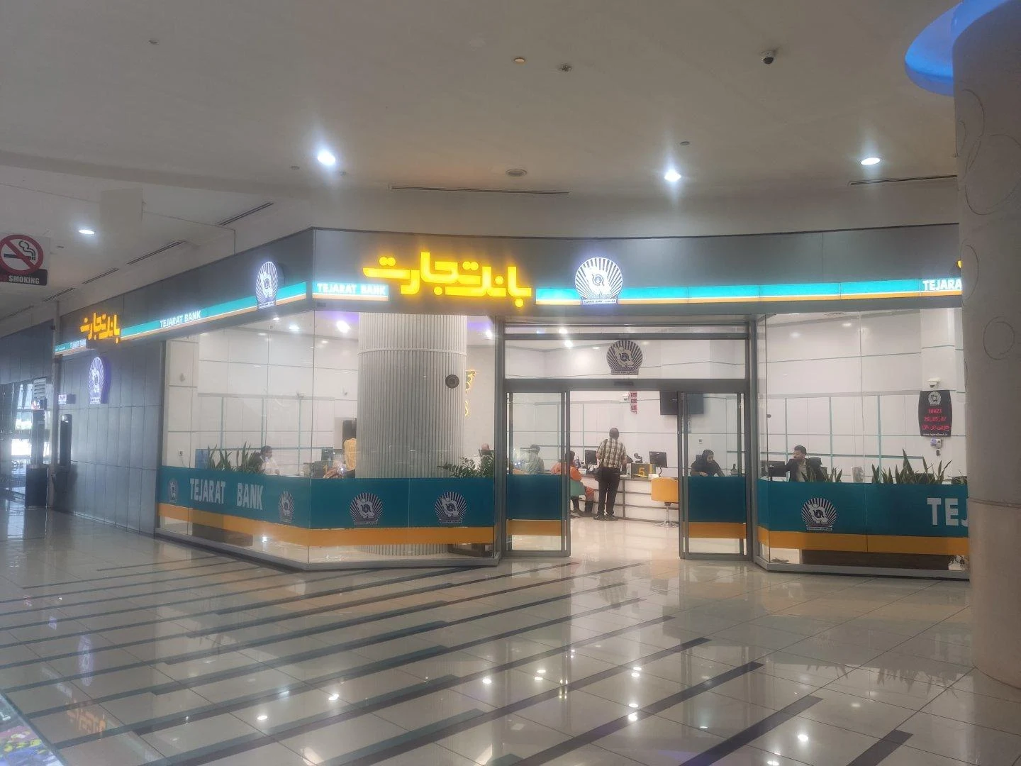 بانک تجارت شعبه محله اسلامی اصفهان - بانک در اصفهان - تصویر 4