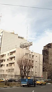 کلینیک ساختمانی ایران