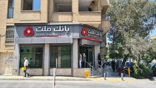 بانک ملت شعبه بلوار آیینه خانه
