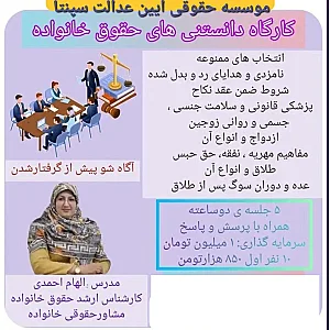 مشاور حقوقی خانواده سپنتا