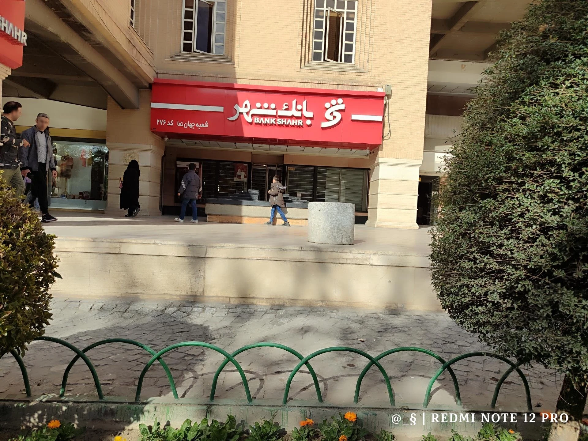 بانک شهر شعبه بازار اصفهان - تصویر 2