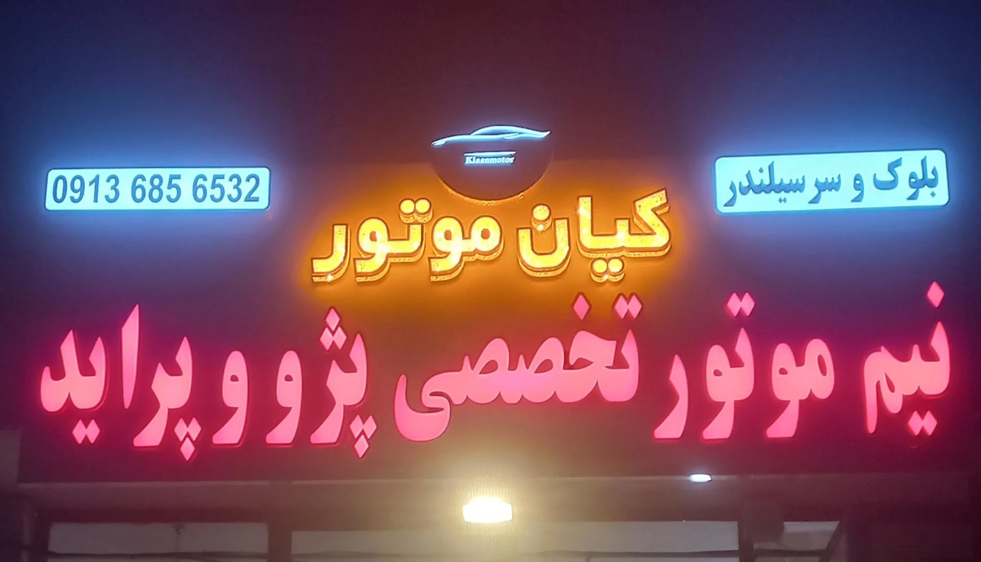 سفیر ماشین - تصویر 2