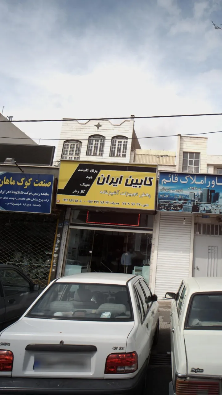 کابین ایران
