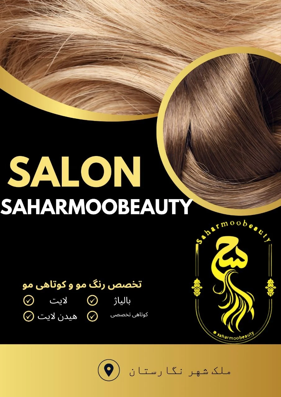 سالن زیبایی سحر مو - آرایشگاه زنانه در اصفهان