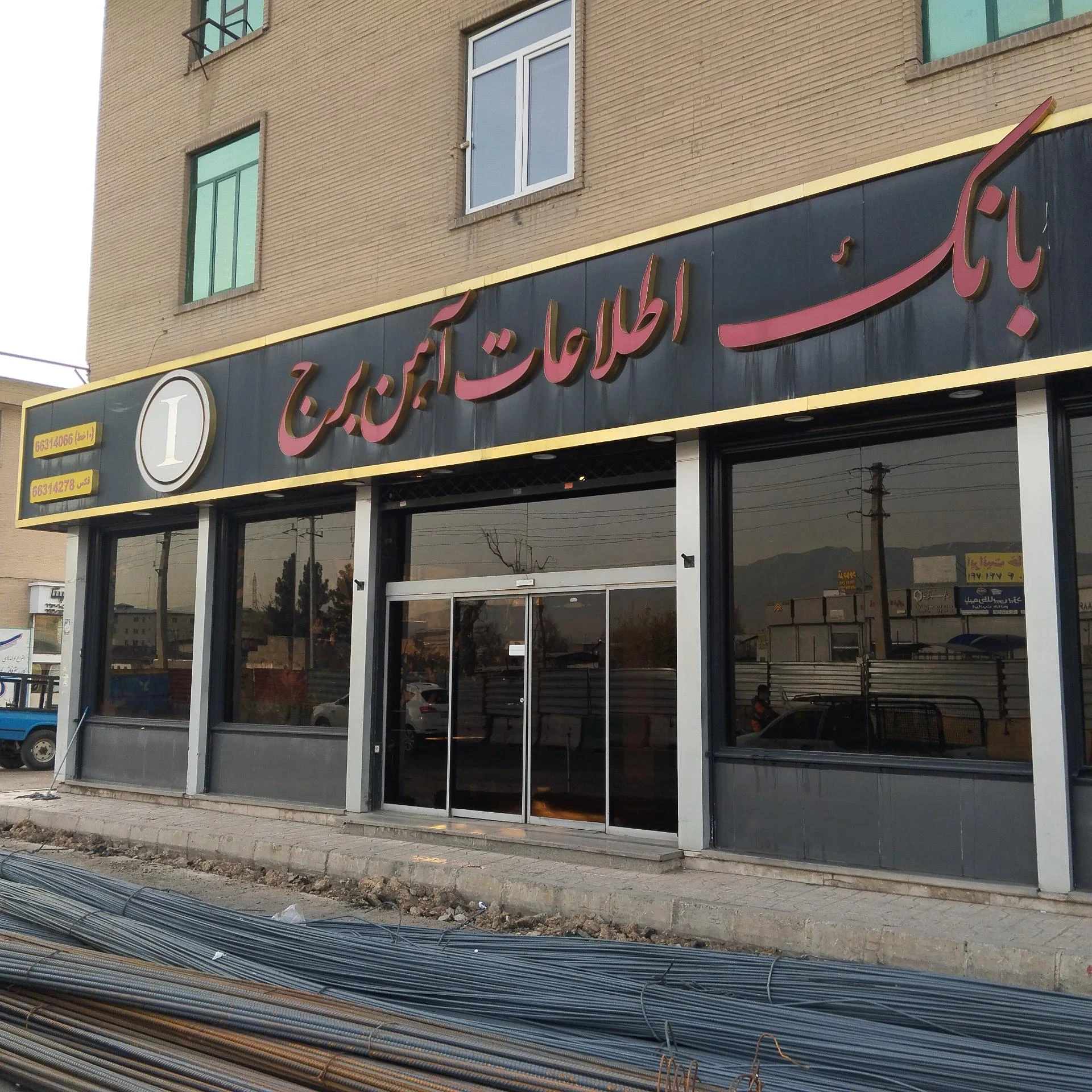 آهن آلات صنعتی و ساختمانی عین اللهی و خدائی