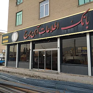 آهن آلات صنعتی و ساختمانی عین اللهی و خدائی