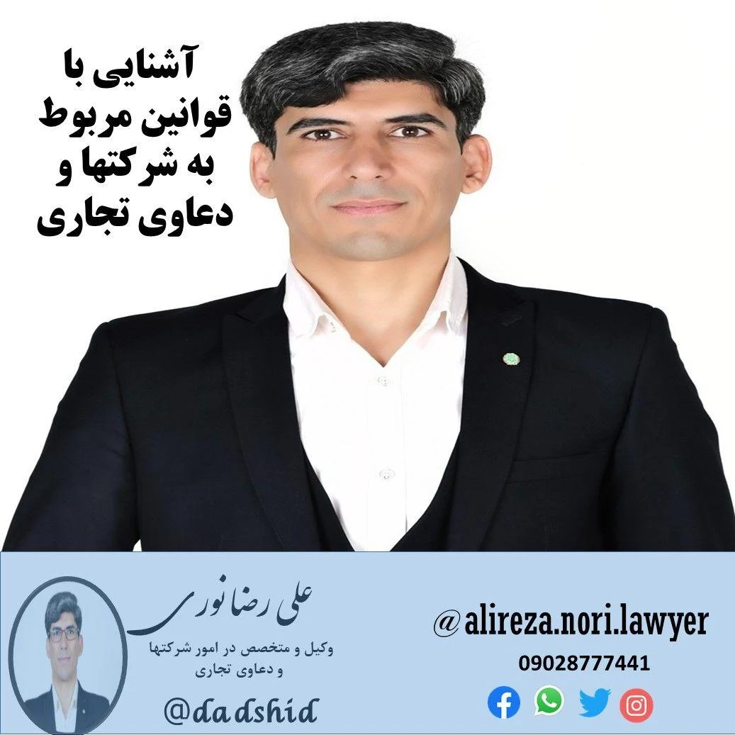 دفتر وکالت علیرضا نوری - مشاور حقوقی در اصفهان - تصویر 2