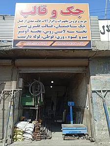 جک و قالب رضائی