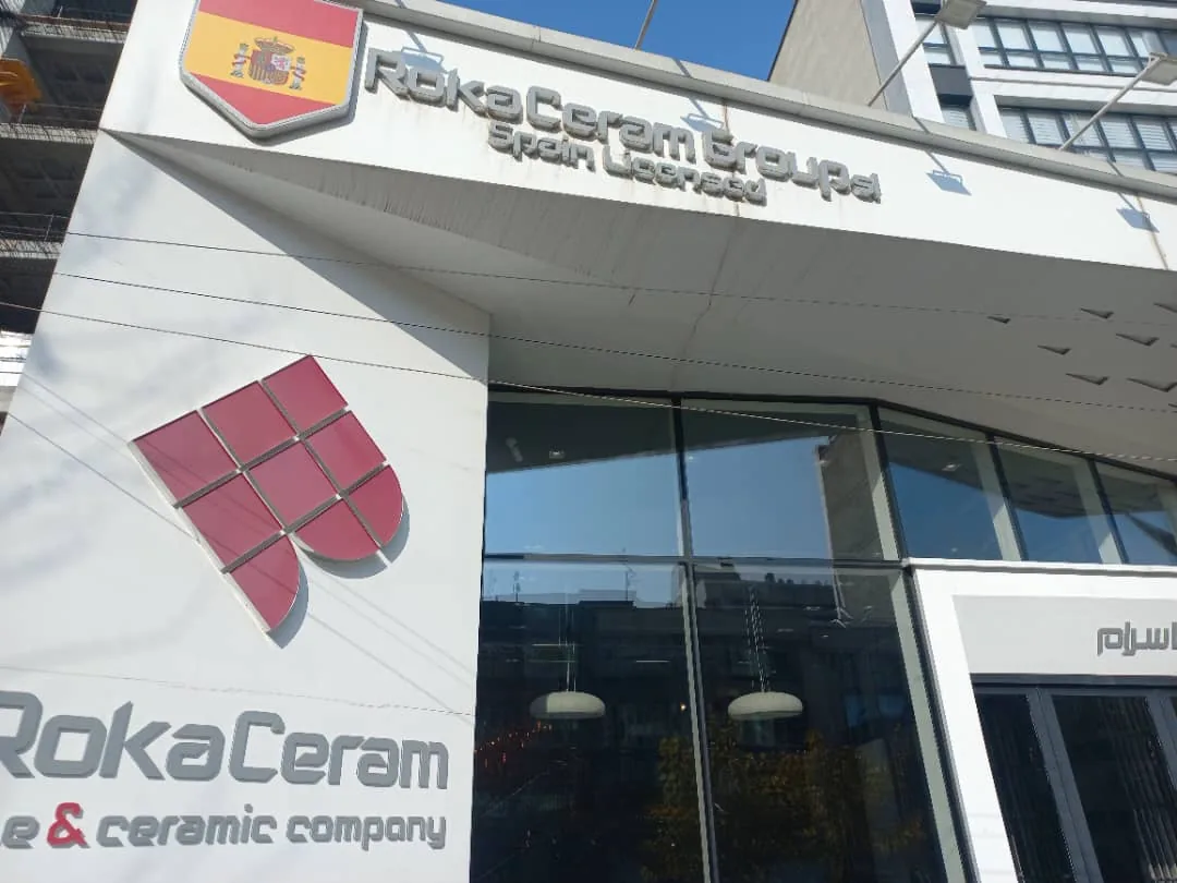 فروشگاه رکا سرام شعبه ملاصدرا - تصویر 4