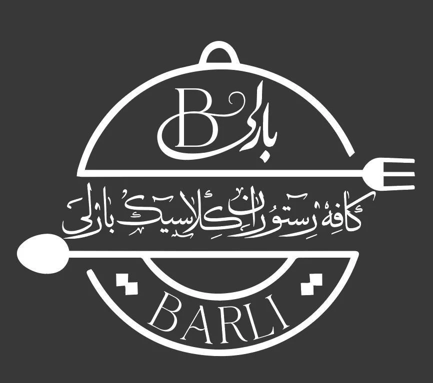 کافه رستوران کلاسیک بارلی