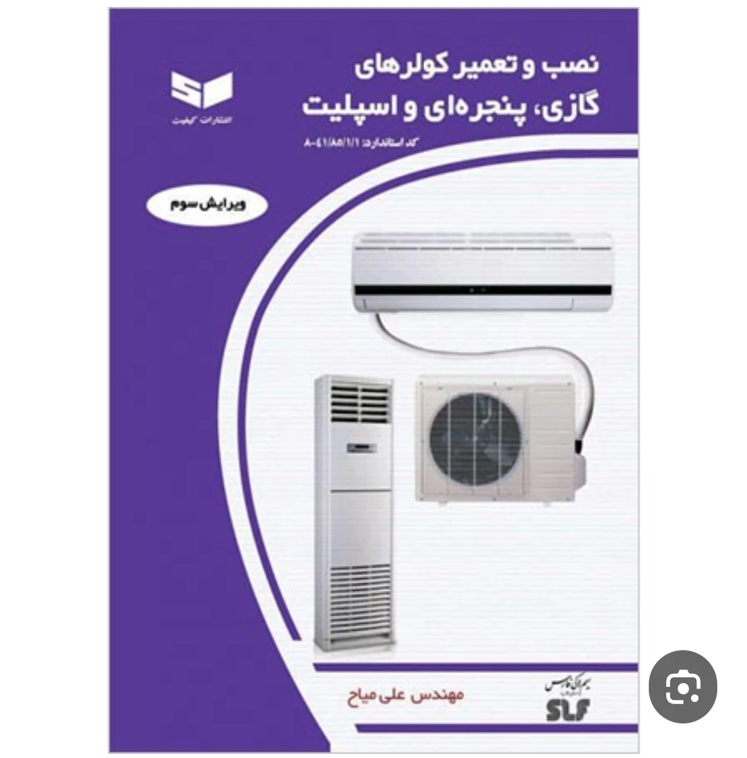 نصب و تعمیر اسپیلت عارف پور