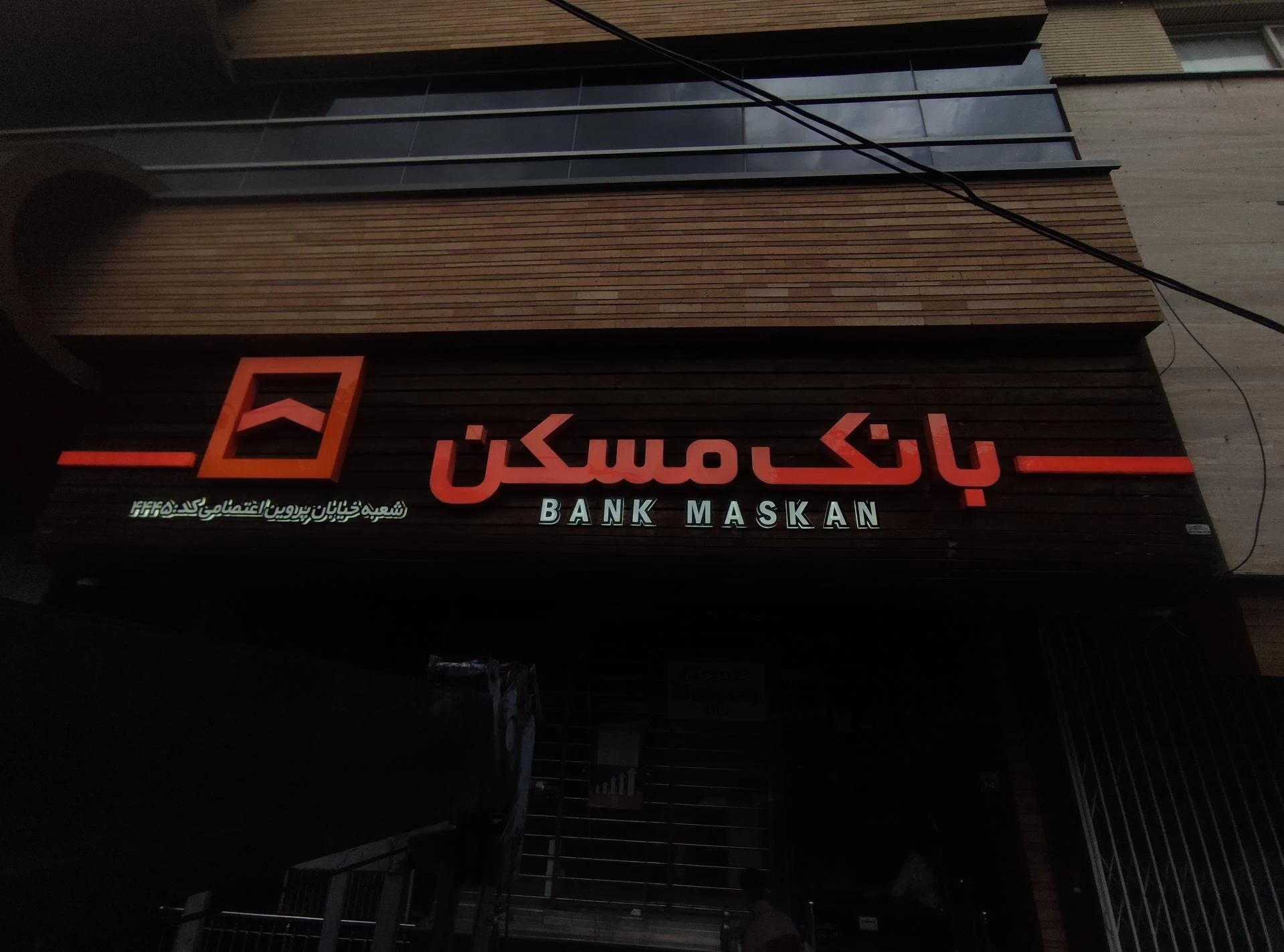 بانک مسکن شعبه منطقه ۱۲ - تصویر 4