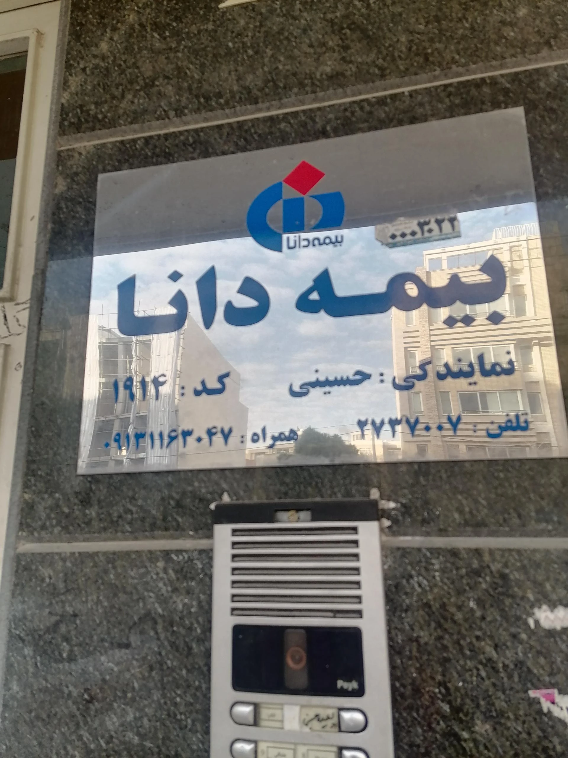 بیمه دانا نیکبخت