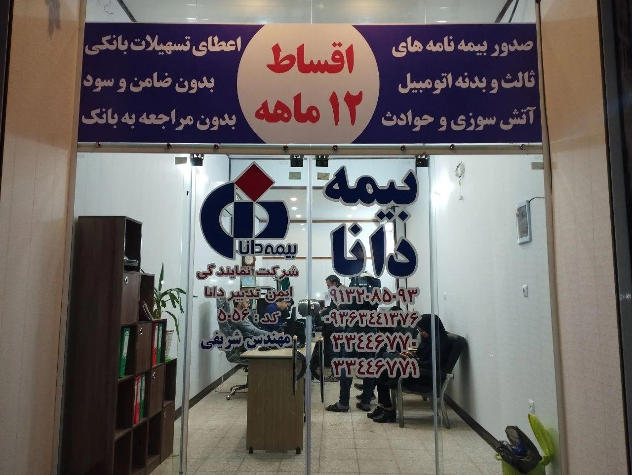 بیمه دانا نیکبخت - تصویر 5