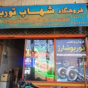 قطعه شویی البرز