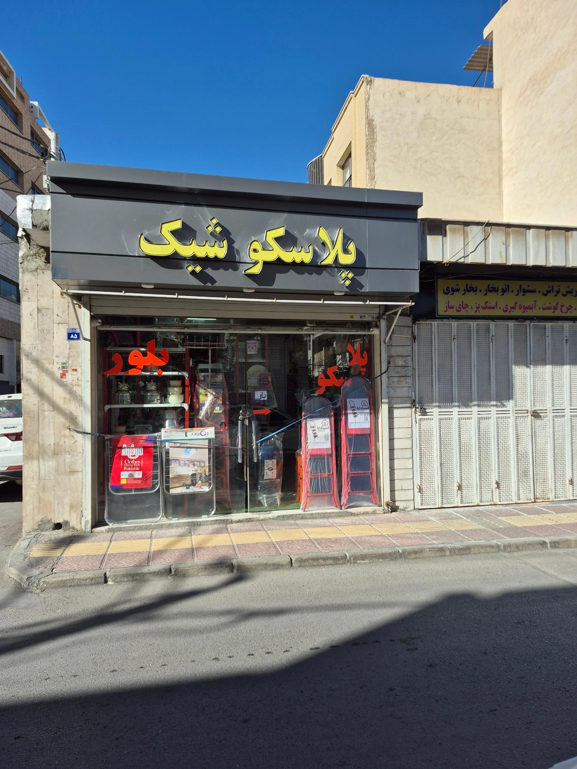 پلاسکو ارسلان - لوازم آشپزخانه در اصفهان