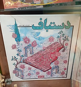 فروشگاه بازی فکری اندیشه   ایرانی