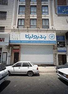 فروشگاه لوازم بهداشتی ساختمانی طلوعی