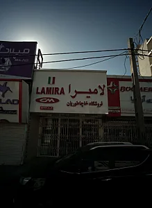 فروشگاه خاچاطوریان