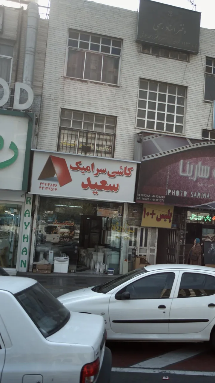 کاشی سرامیک سعید - تصویر 5