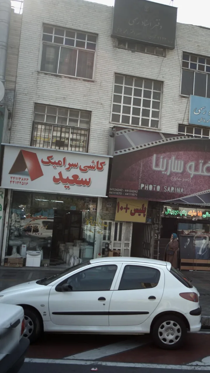 کاشی سرامیک سعید - تصویر 6