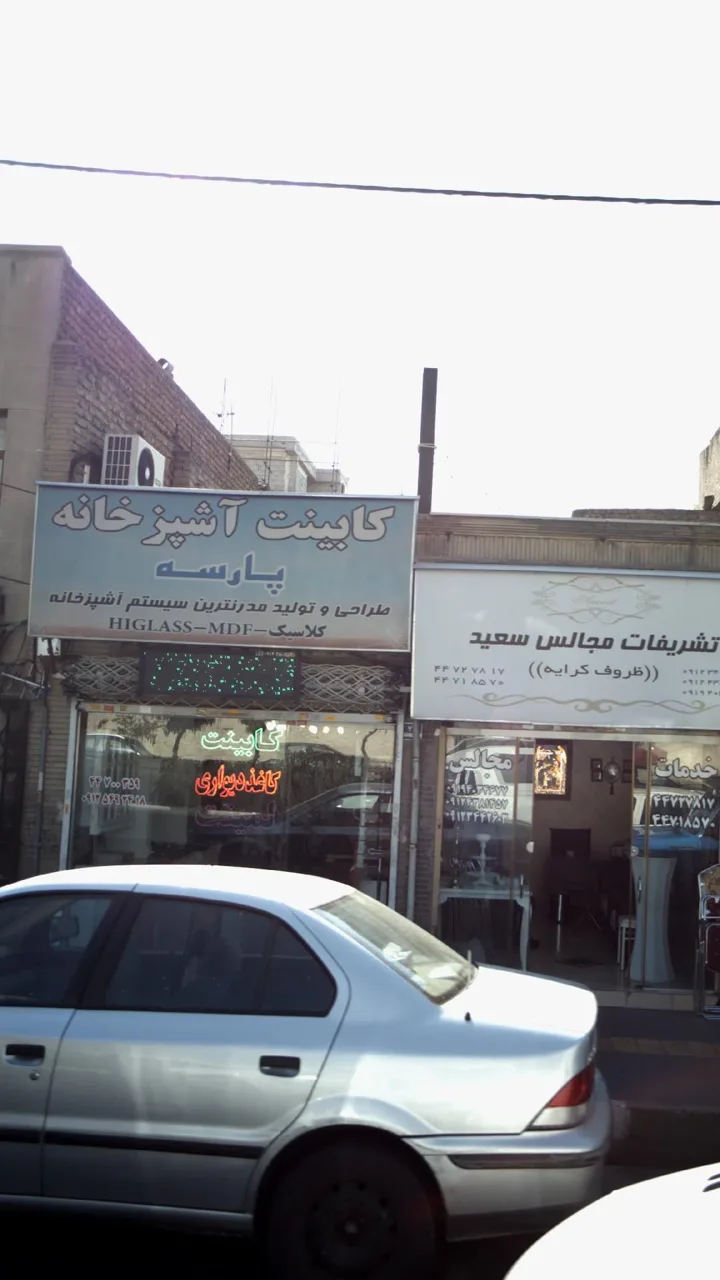 کابینت آشپزخانه پارسه - تصویر 2
