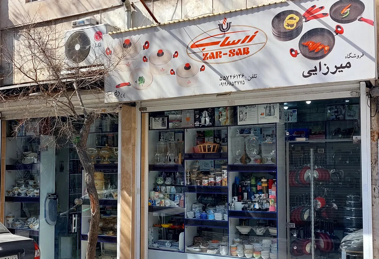 فروشگاه لوازم خانگی میرزایی - تصویر 2