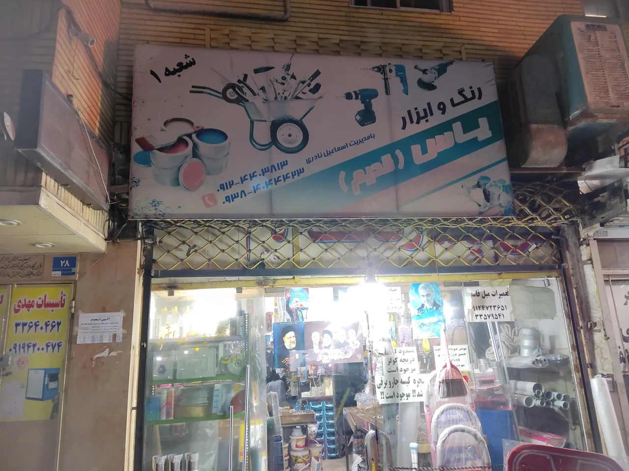 رنگ و ابزار یاس قدیم