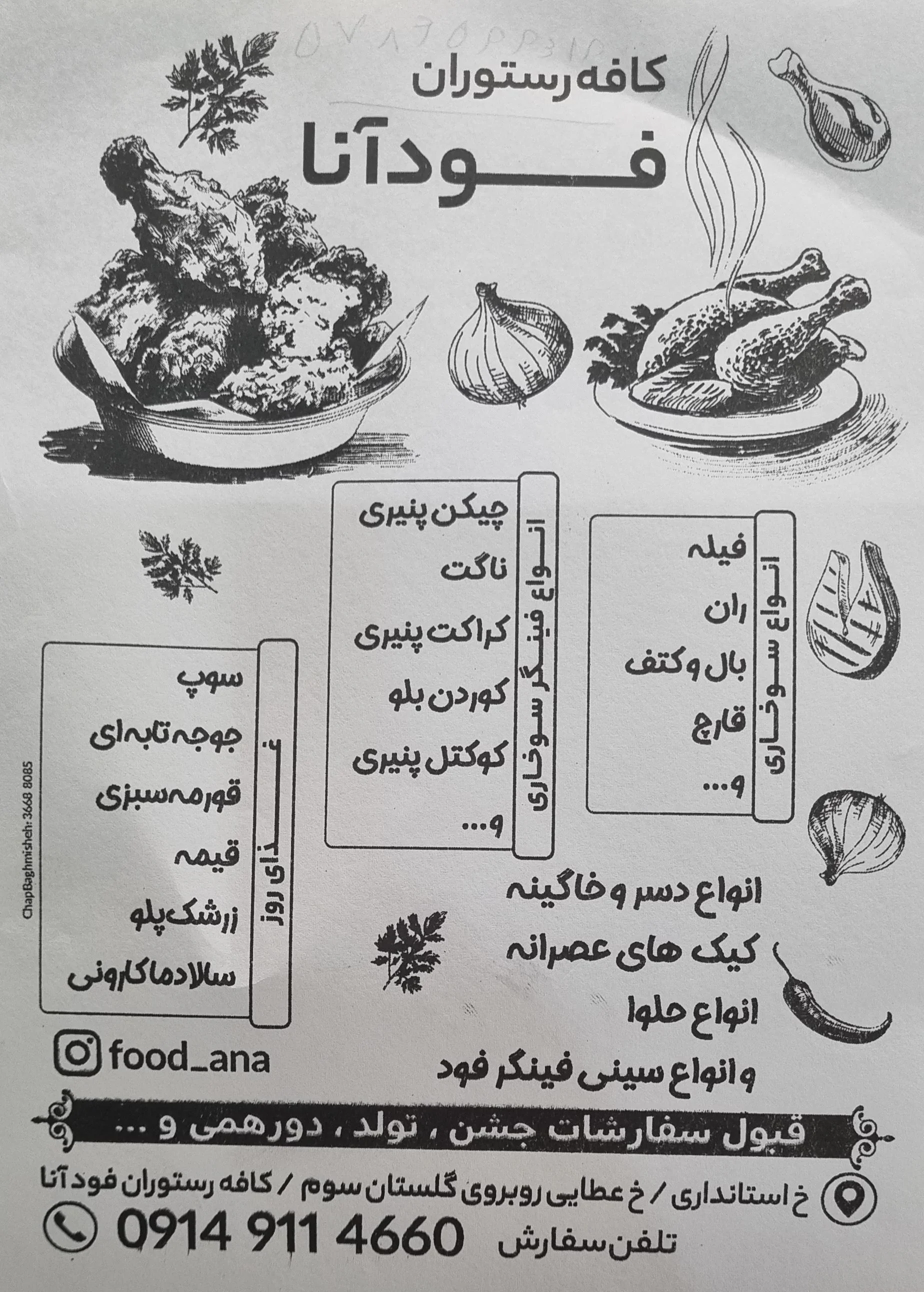 کافه رستوران و فست فود فود آنا