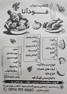 کافه رستوران و فست فود فود آنا