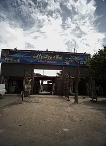 بنگاه بزرگ ولایت