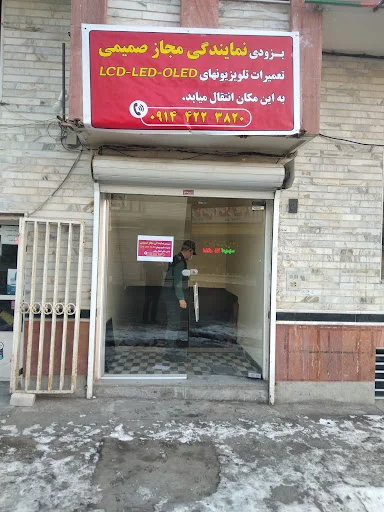 تعمیرگاه تلویزیون صمیمی