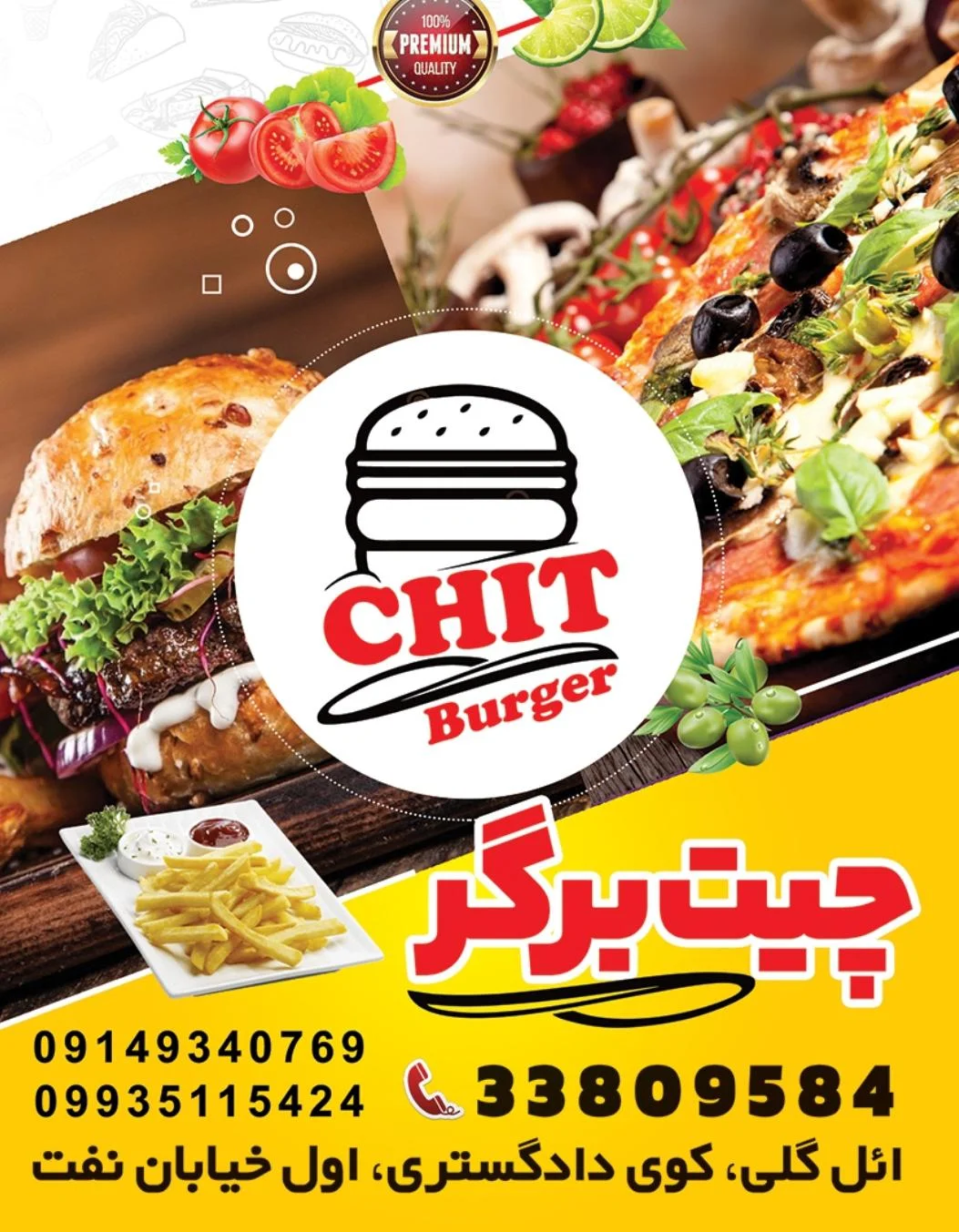 فست فود چیت برگر