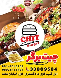 فست فود چیت برگر