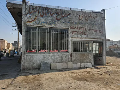 مصالح ساختمانی محمد آتش بار