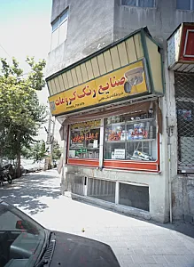 فروشگاه رنگ طالبی