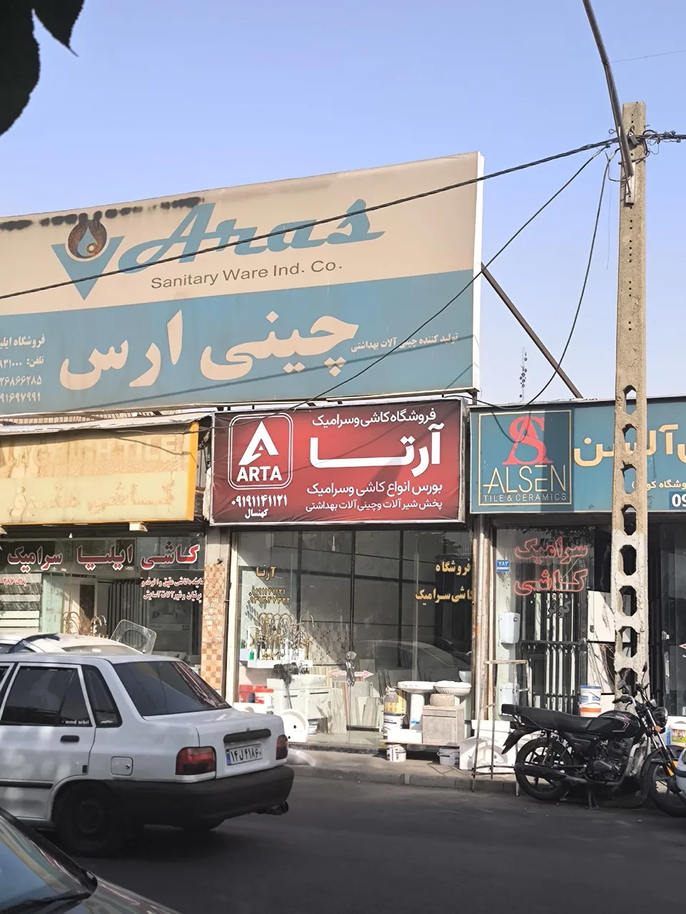کاشی سرامیک آرتا