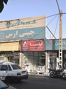 کاشی سرامیک آرتا