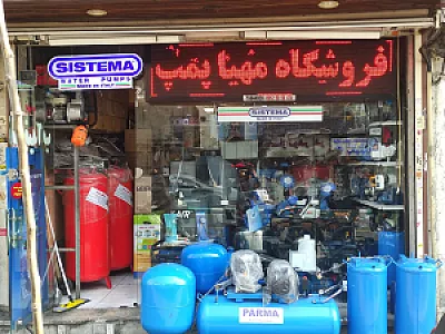 فروشگاه مهیا پمپ