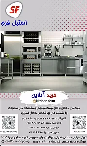 فروشگاه مرکزی استیل فرم حیدری