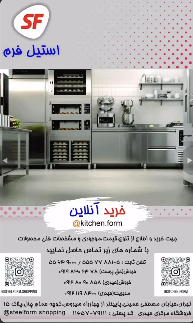 فروشگاه مرکزی استیل فرم حیدری