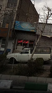 طهران کابین