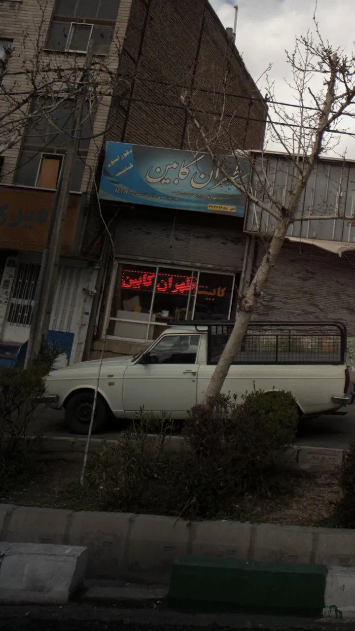 طهران کابین