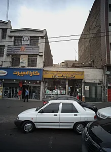 فروشگاه لوازم بهداشتی و ساختمانی شریف زاده