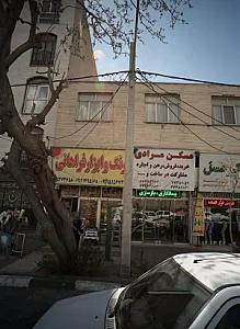 رنگ وابزار فراهانی