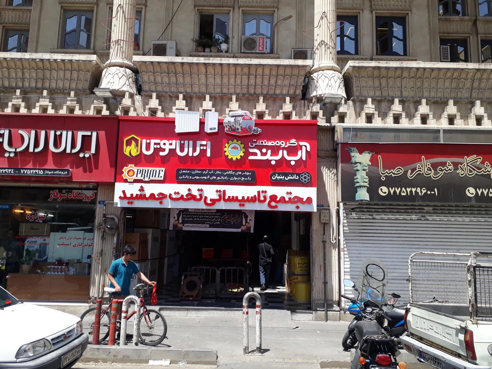 تهران متریال - تصویر 2
