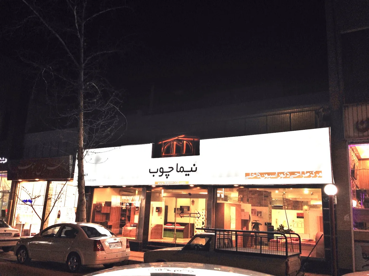 نیما چوب