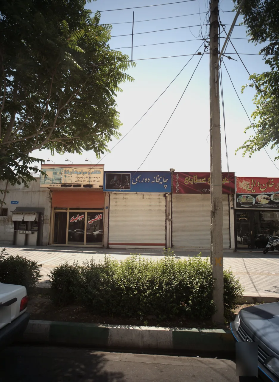 کاشی و سرامیک آریانا