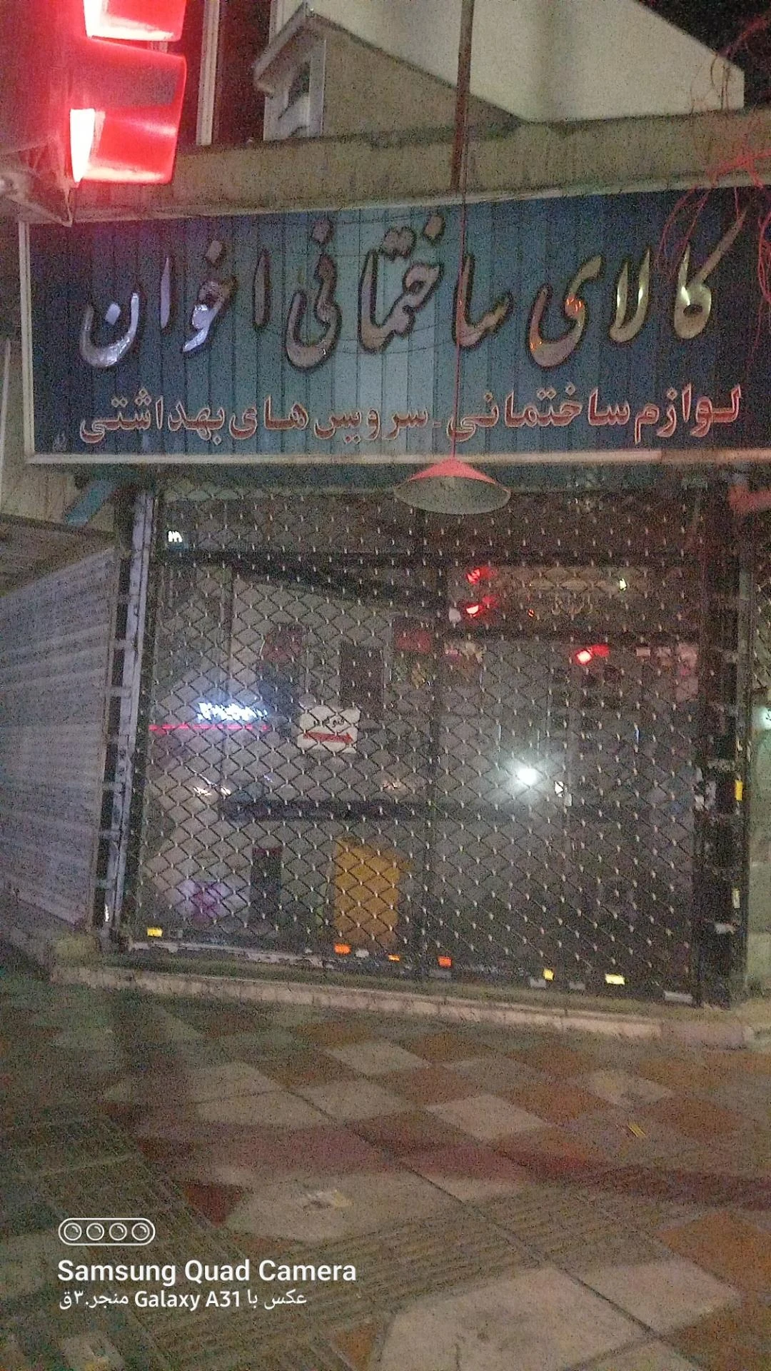 مصالح فروشی امیری