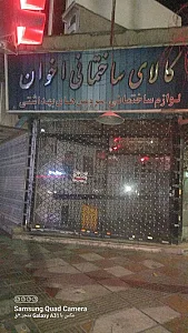 مصالح فروشی امیری
